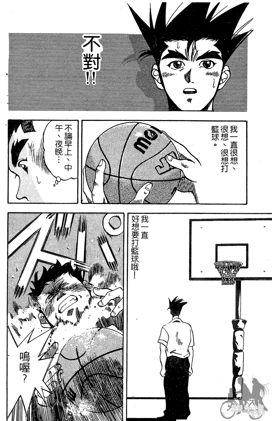 篮球斗牛王韩漫全集-第01卷无删减无遮挡章节图片 