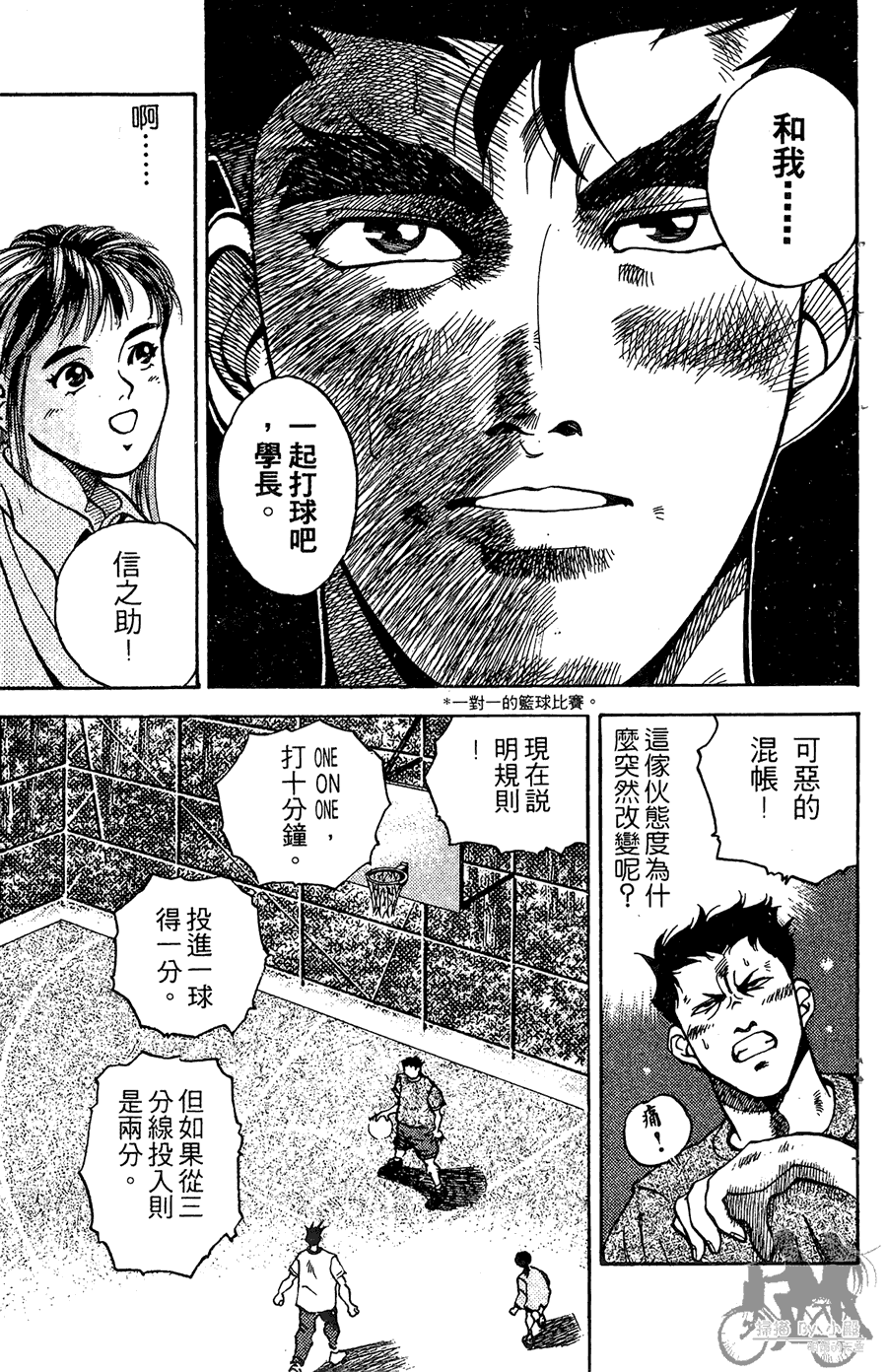 篮球斗牛王韩漫全集-第01卷无删减无遮挡章节图片 