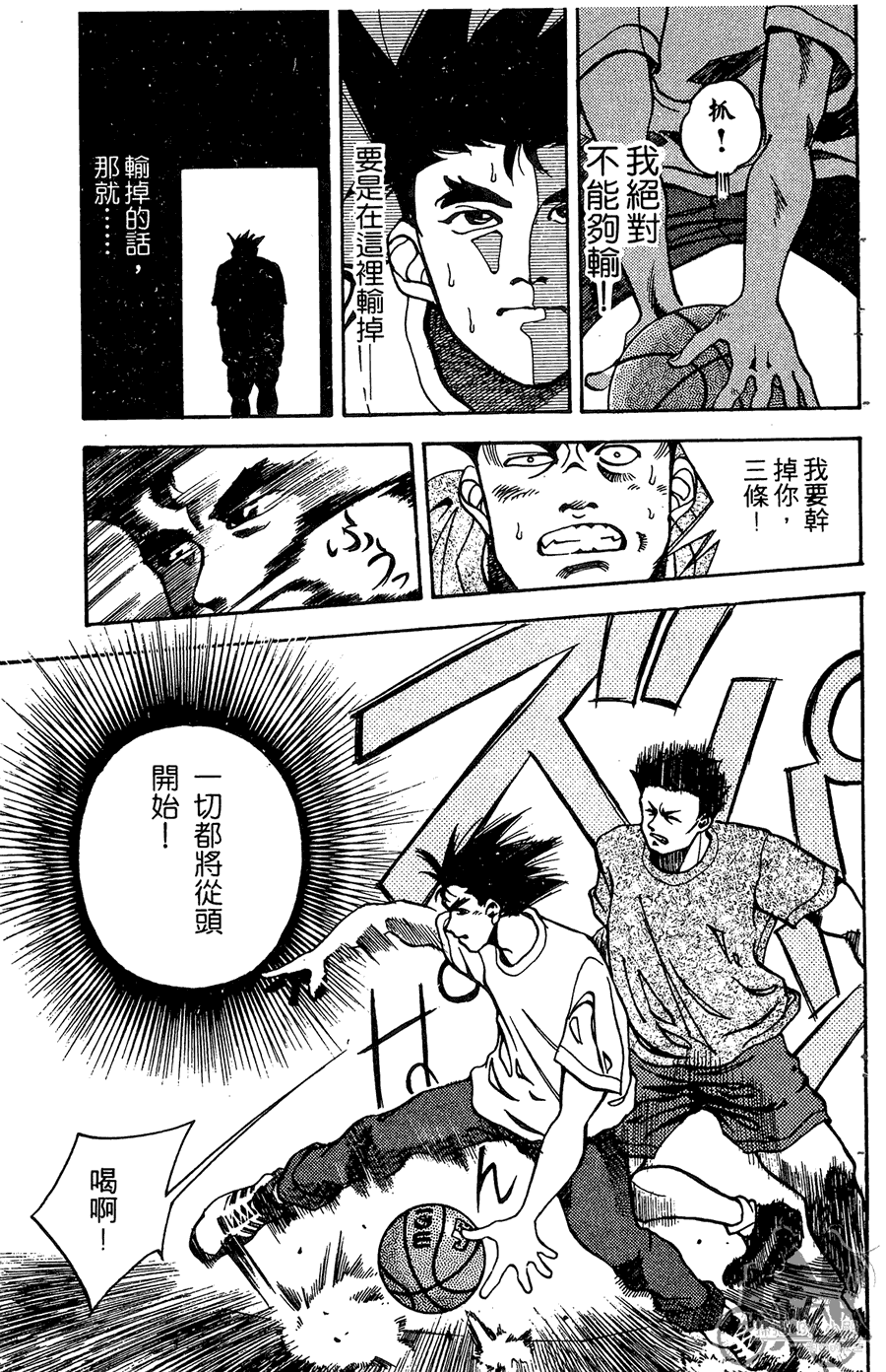 篮球斗牛王韩漫全集-第01卷无删减无遮挡章节图片 