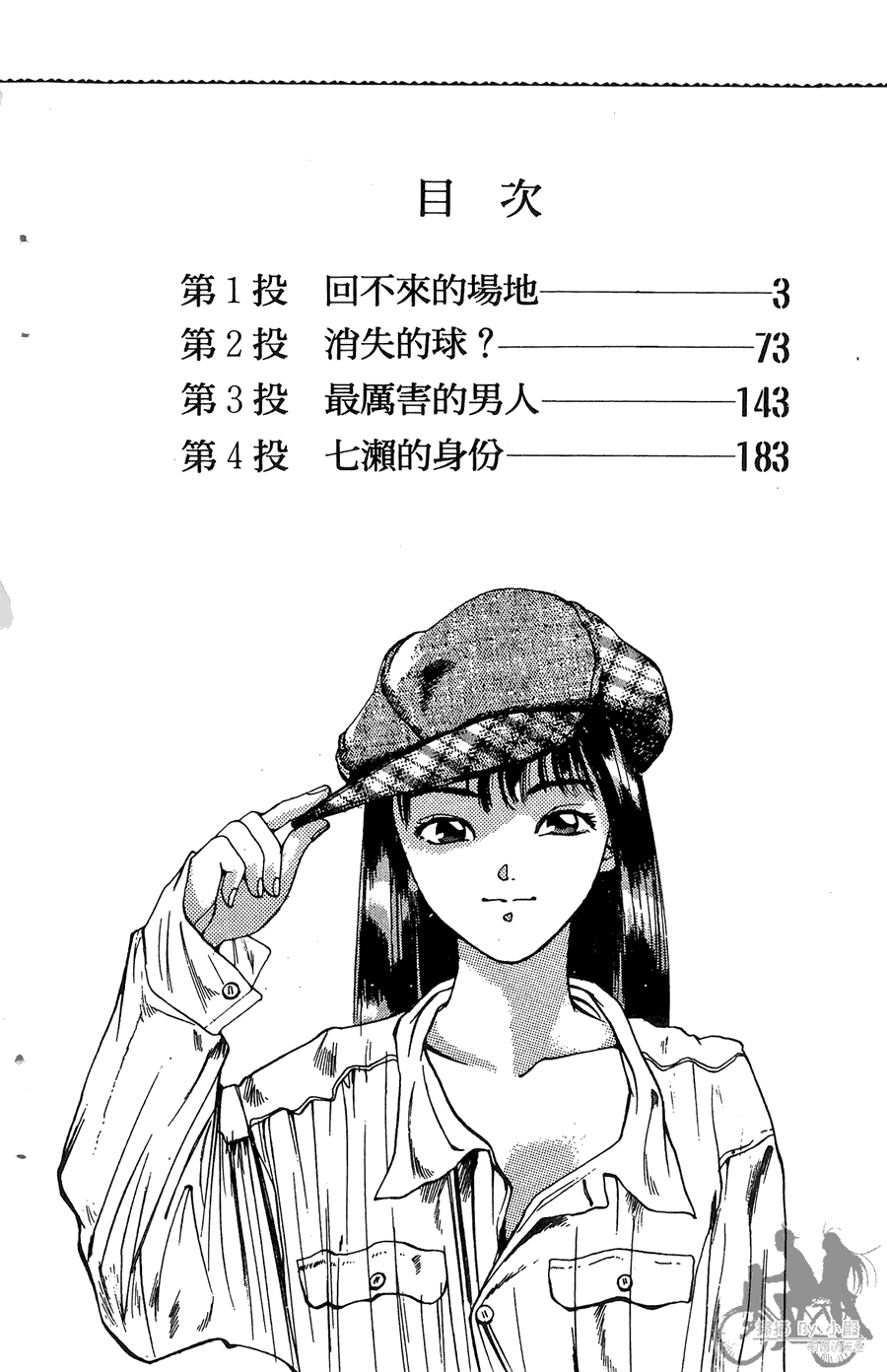 篮球斗牛王韩漫全集-第01卷无删减无遮挡章节图片 
