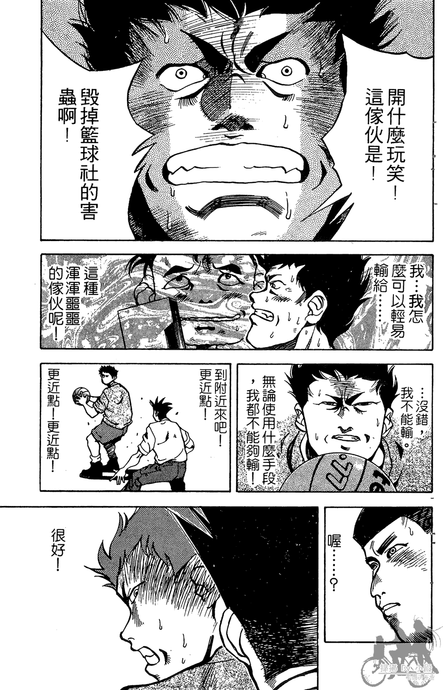 篮球斗牛王韩漫全集-第01卷无删减无遮挡章节图片 