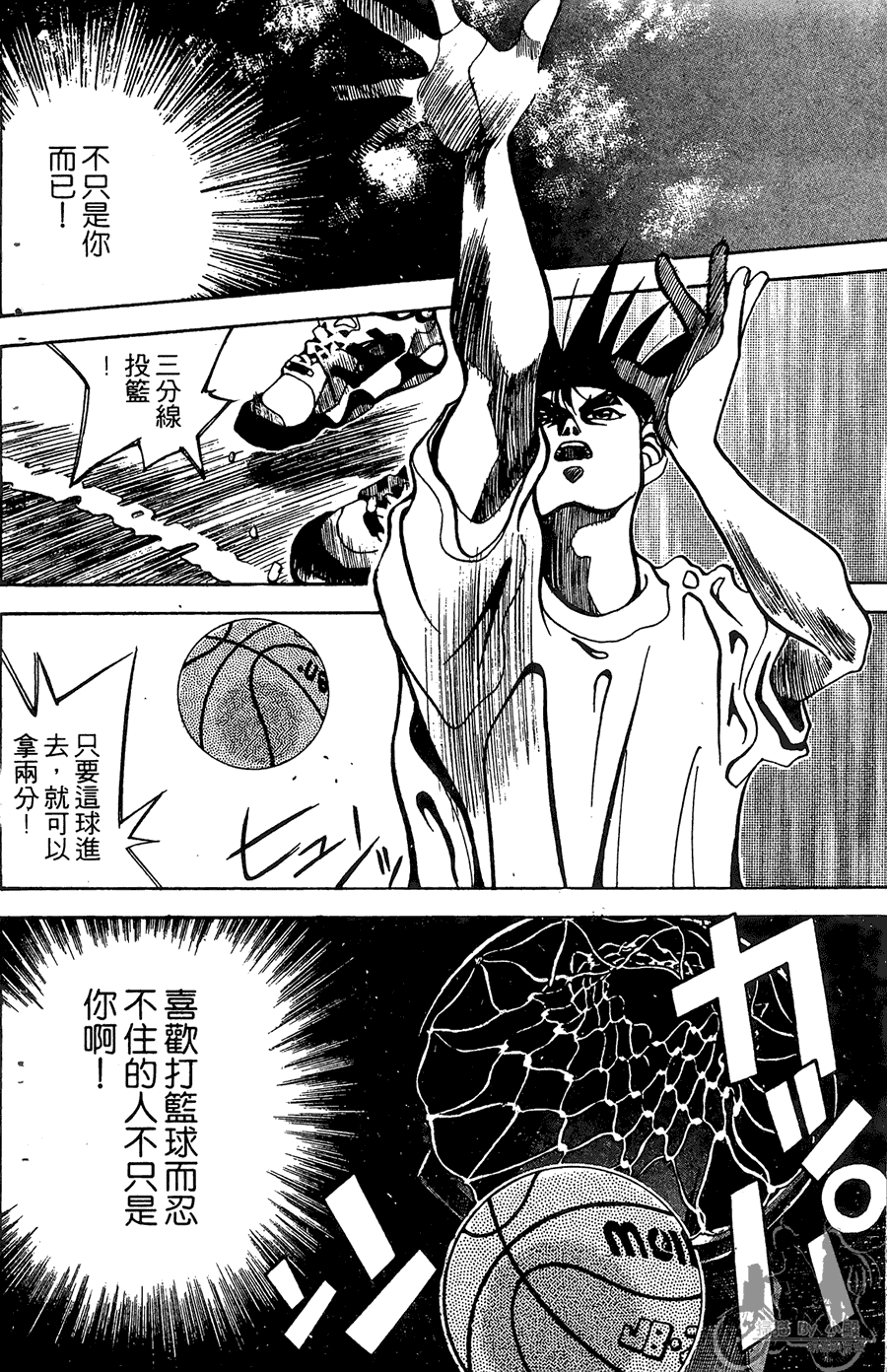 篮球斗牛王韩漫全集-第01卷无删减无遮挡章节图片 