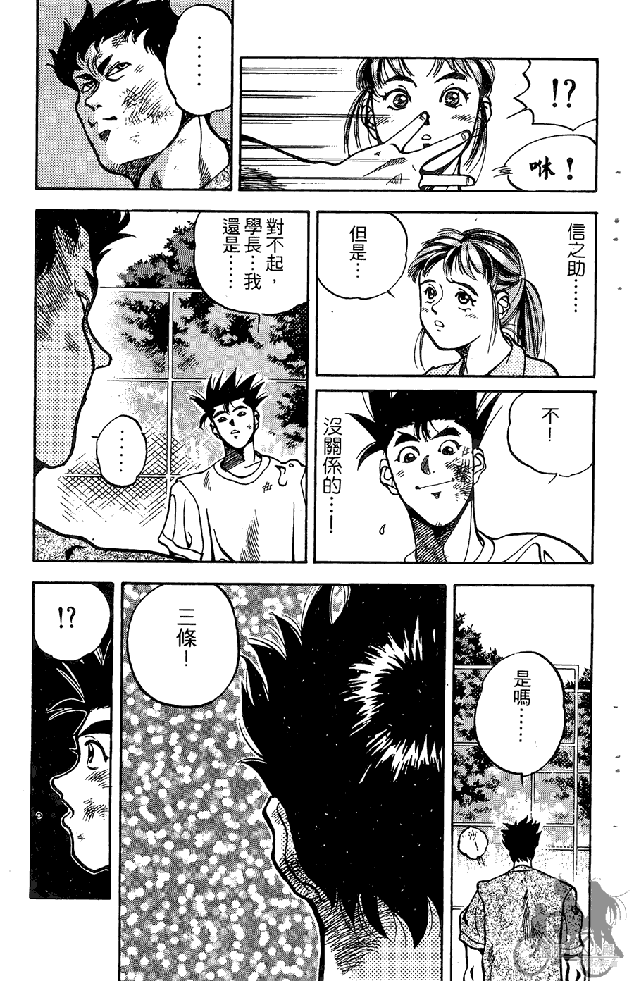篮球斗牛王韩漫全集-第01卷无删减无遮挡章节图片 