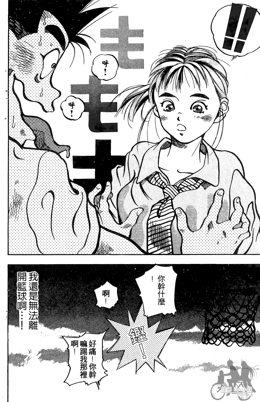 篮球斗牛王韩漫全集-第01卷无删减无遮挡章节图片 