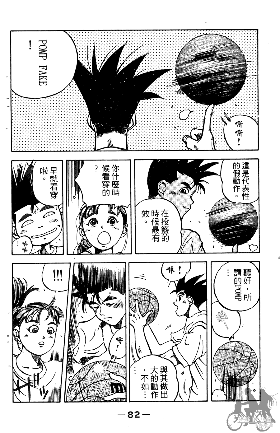 篮球斗牛王韩漫全集-第01卷无删减无遮挡章节图片 