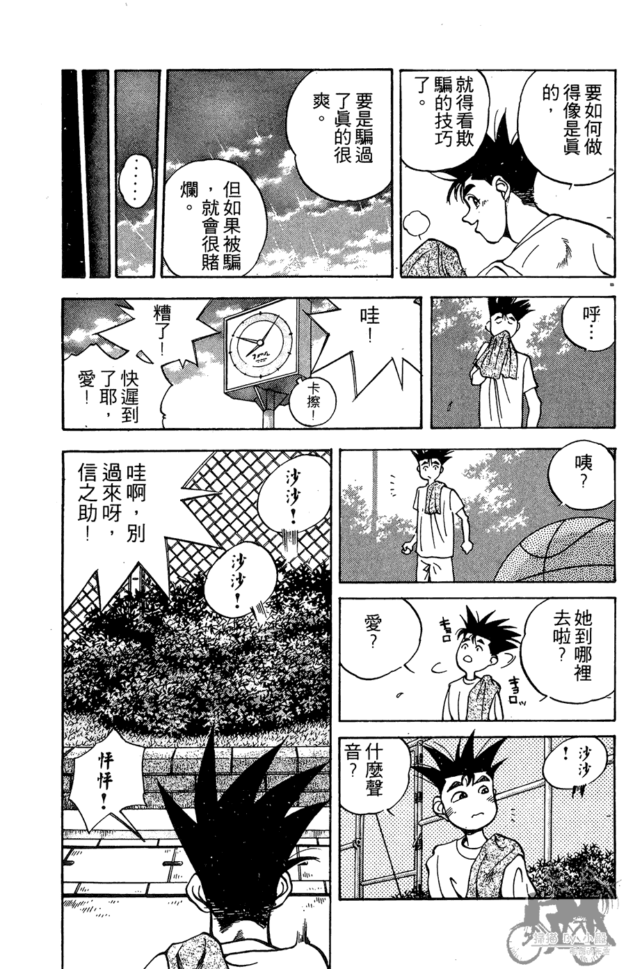 篮球斗牛王韩漫全集-第01卷无删减无遮挡章节图片 