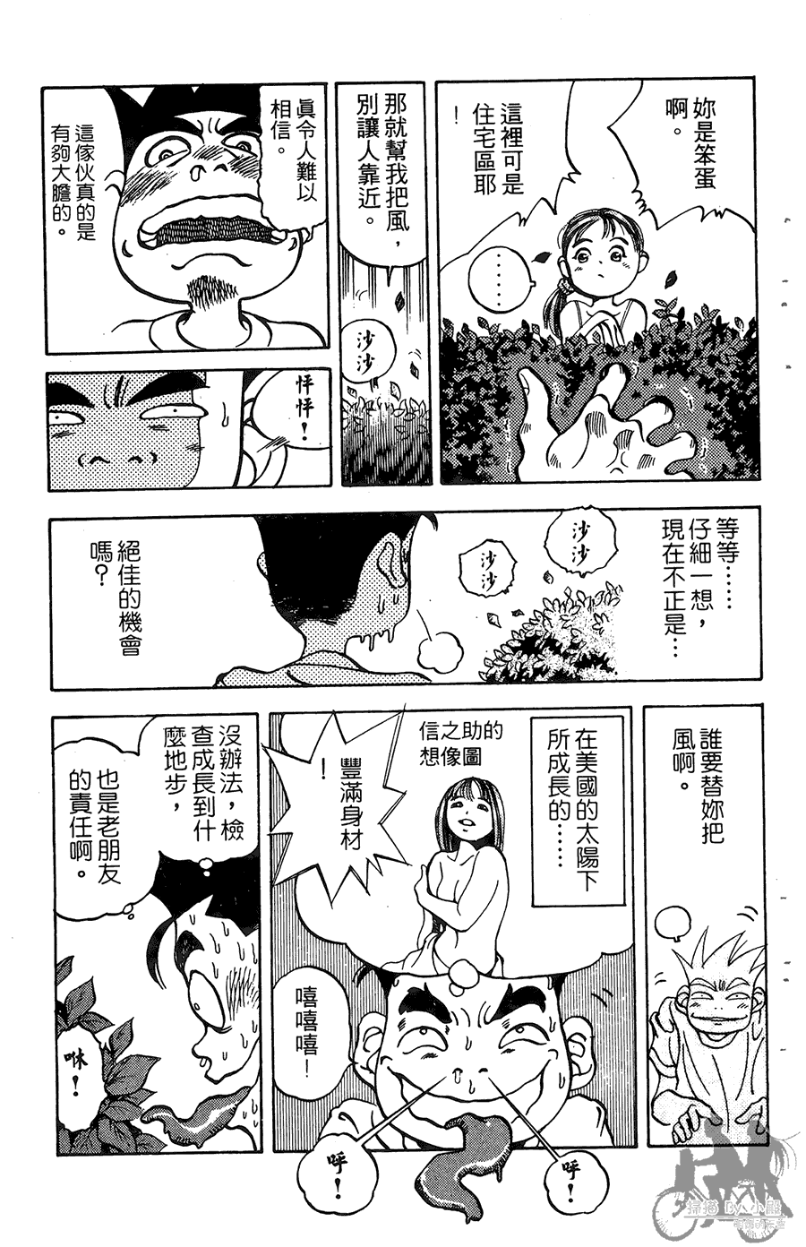 篮球斗牛王韩漫全集-第01卷无删减无遮挡章节图片 
