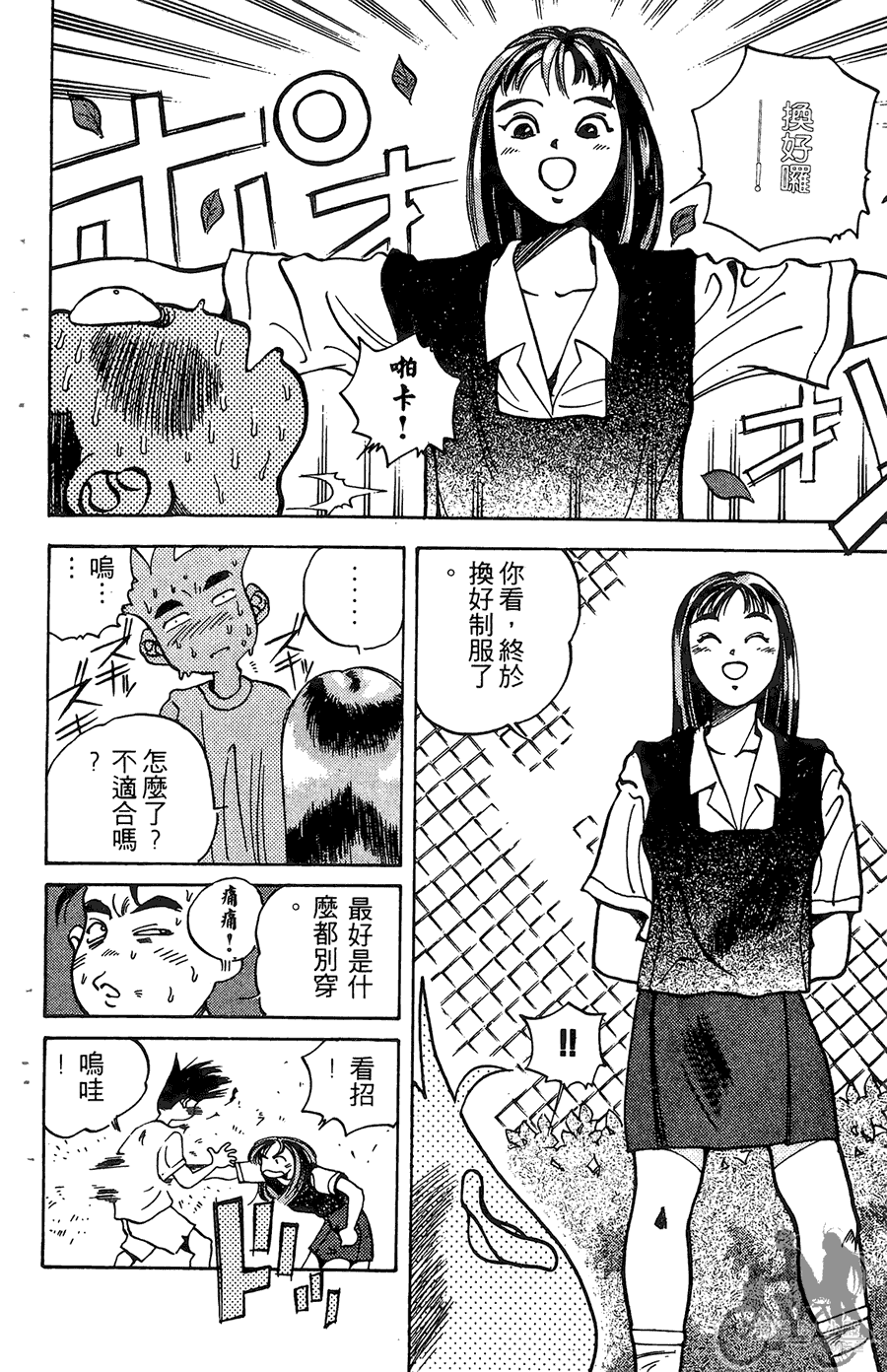 篮球斗牛王韩漫全集-第01卷无删减无遮挡章节图片 