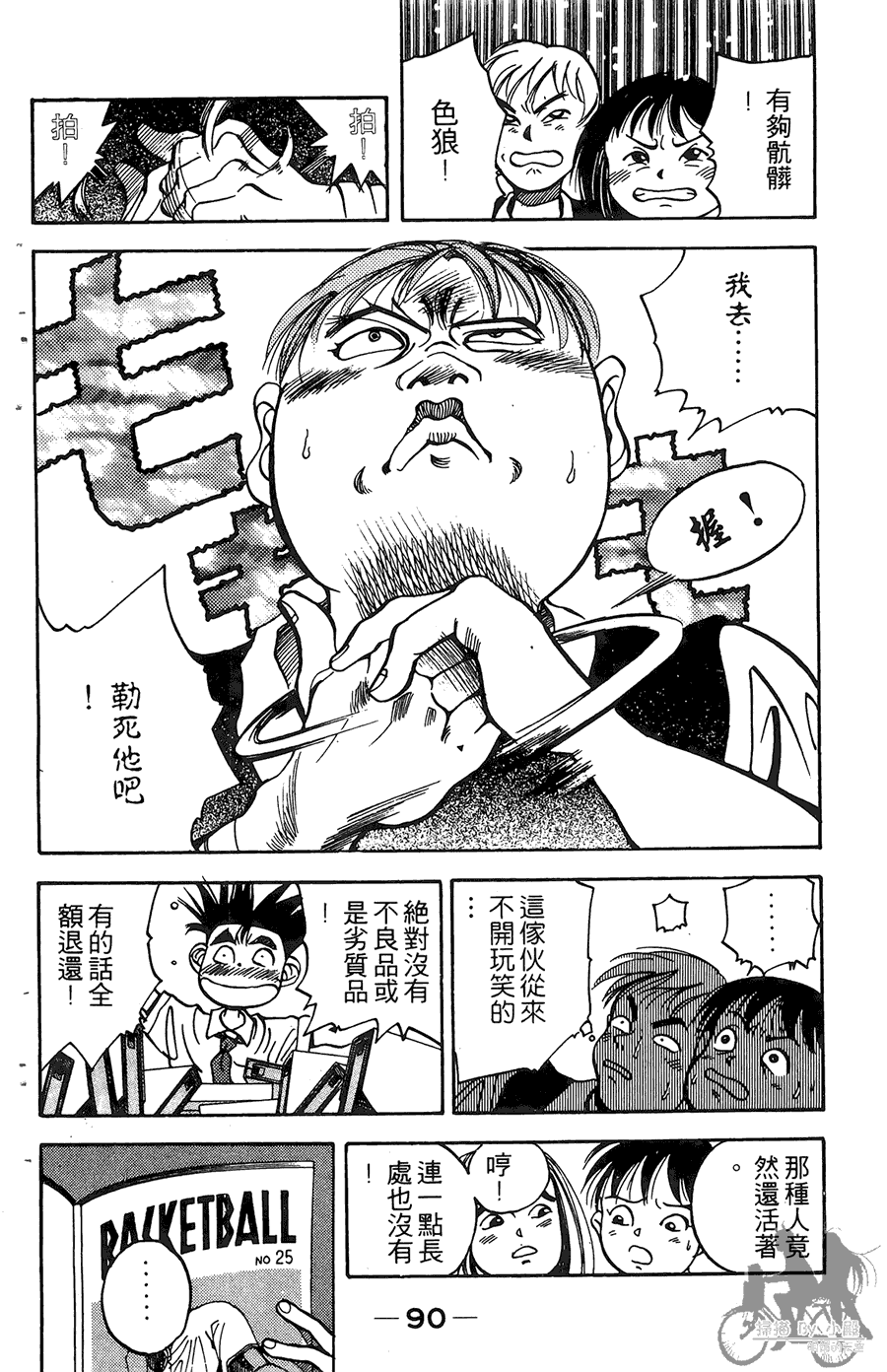 篮球斗牛王韩漫全集-第01卷无删减无遮挡章节图片 