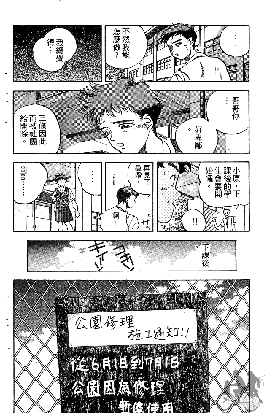 篮球斗牛王韩漫全集-第01卷无删减无遮挡章节图片 