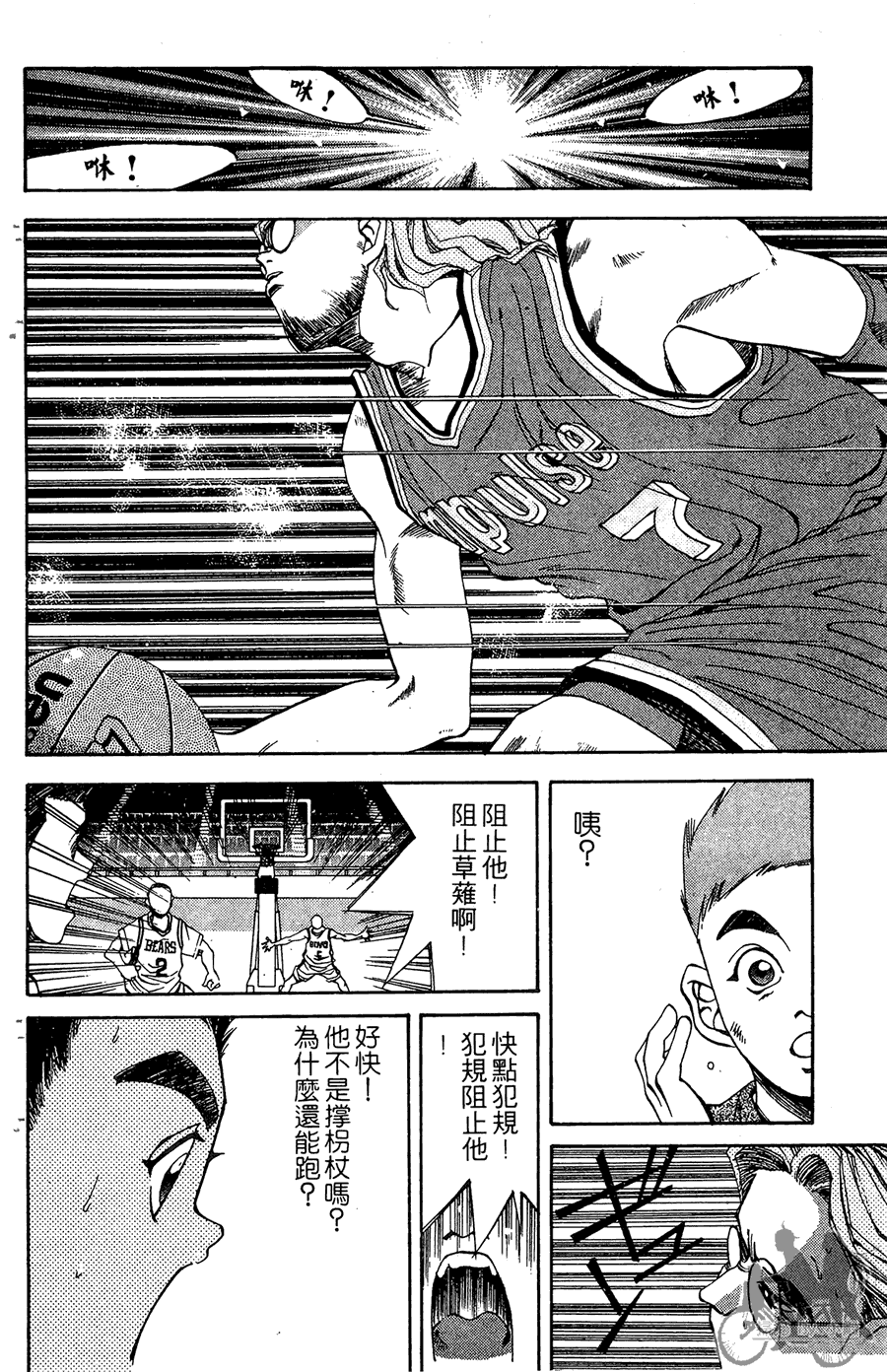 篮球斗牛王韩漫全集-第02卷无删减无遮挡章节图片 