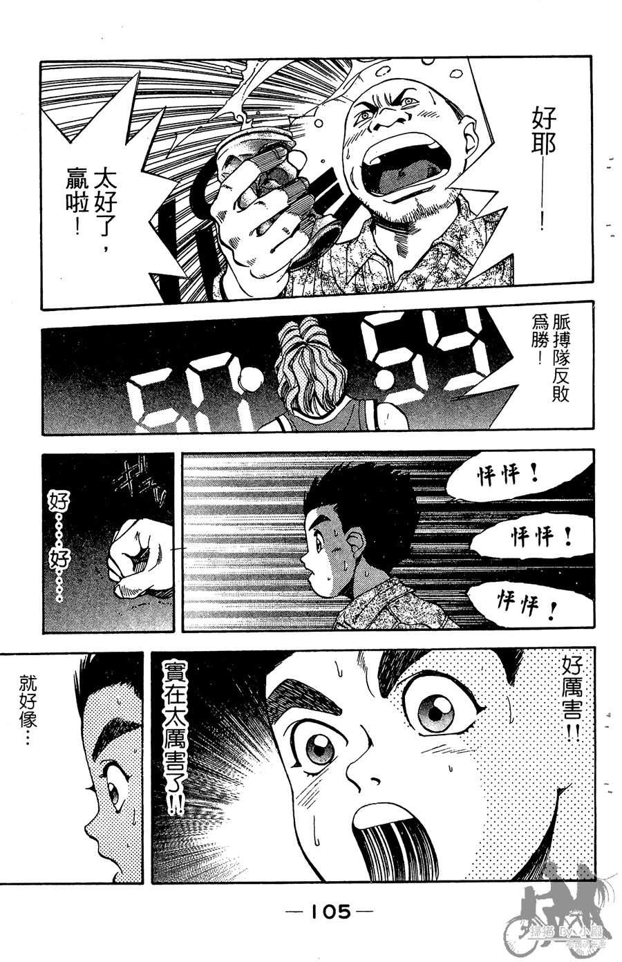 篮球斗牛王韩漫全集-第02卷无删减无遮挡章节图片 