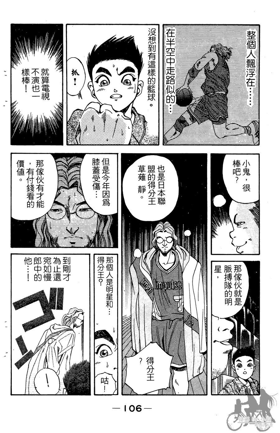 篮球斗牛王韩漫全集-第02卷无删减无遮挡章节图片 