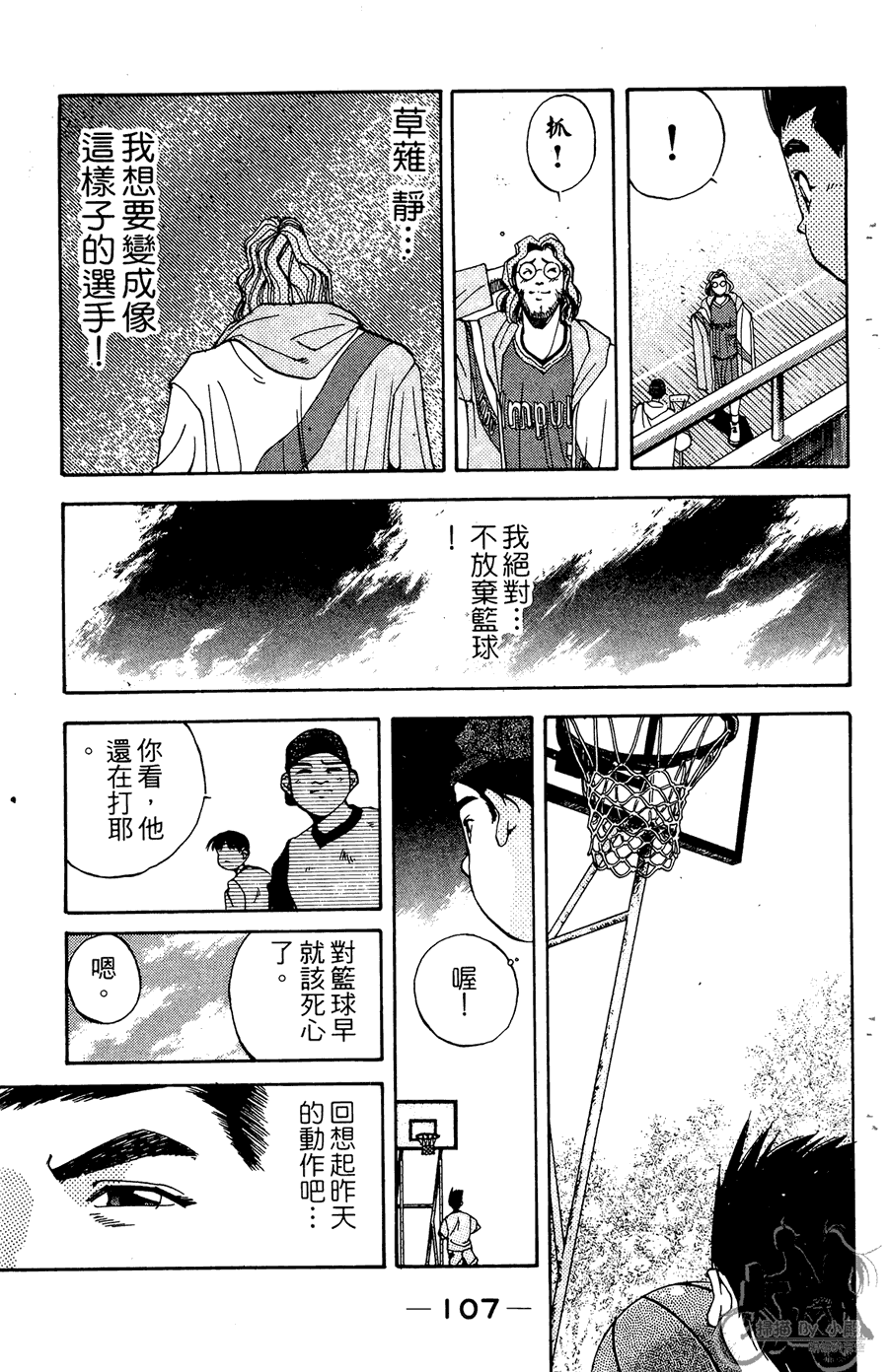 篮球斗牛王韩漫全集-第02卷无删减无遮挡章节图片 