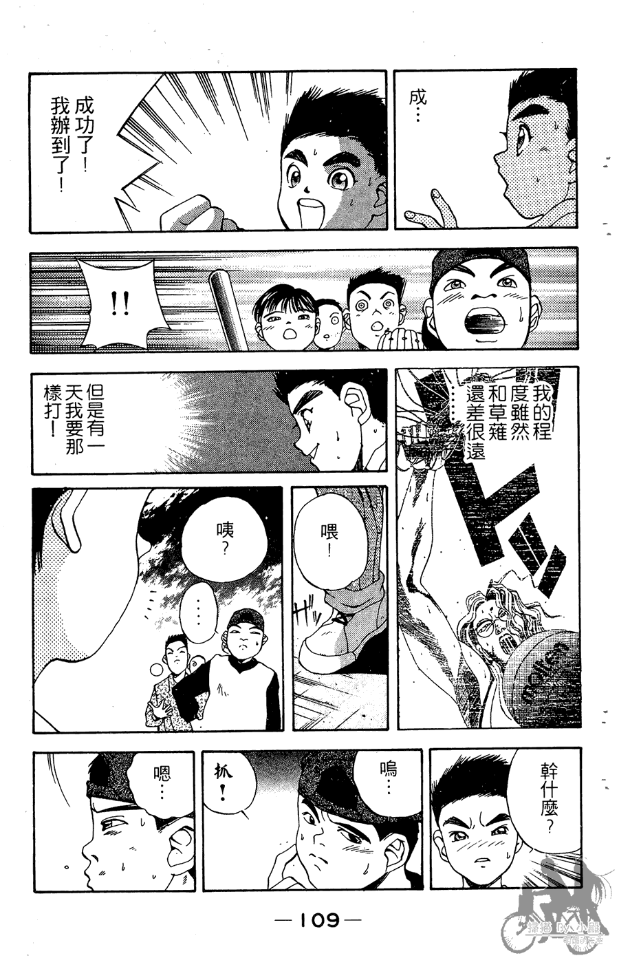 篮球斗牛王韩漫全集-第02卷无删减无遮挡章节图片 