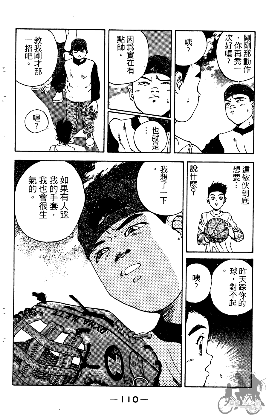 篮球斗牛王韩漫全集-第02卷无删减无遮挡章节图片 