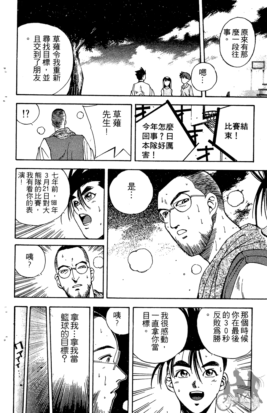 篮球斗牛王韩漫全集-第02卷无删减无遮挡章节图片 
