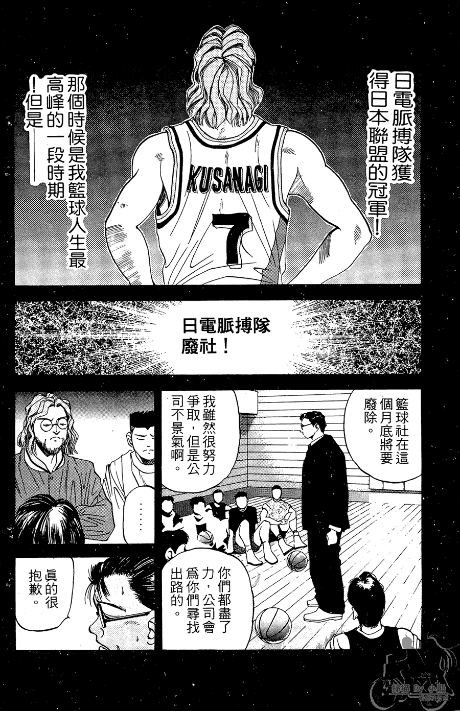 篮球斗牛王韩漫全集-第02卷无删减无遮挡章节图片 