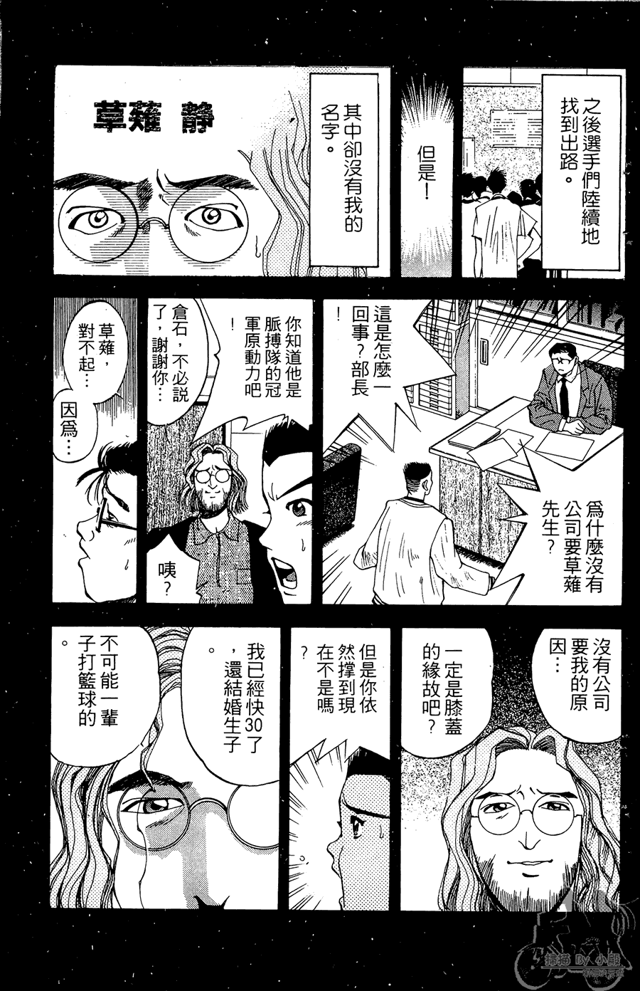 篮球斗牛王韩漫全集-第02卷无删减无遮挡章节图片 