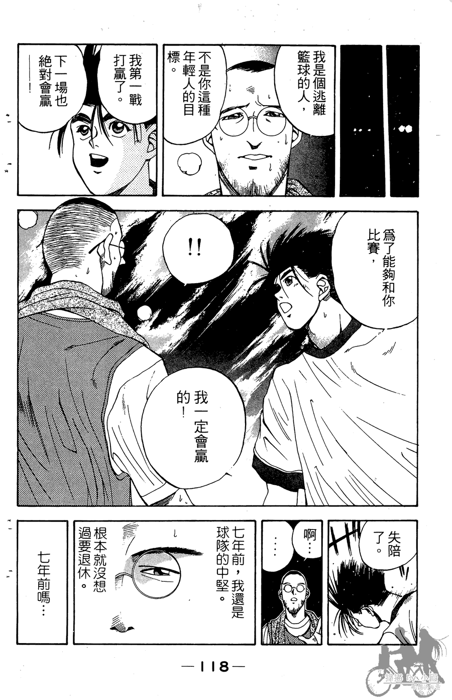 篮球斗牛王韩漫全集-第02卷无删减无遮挡章节图片 