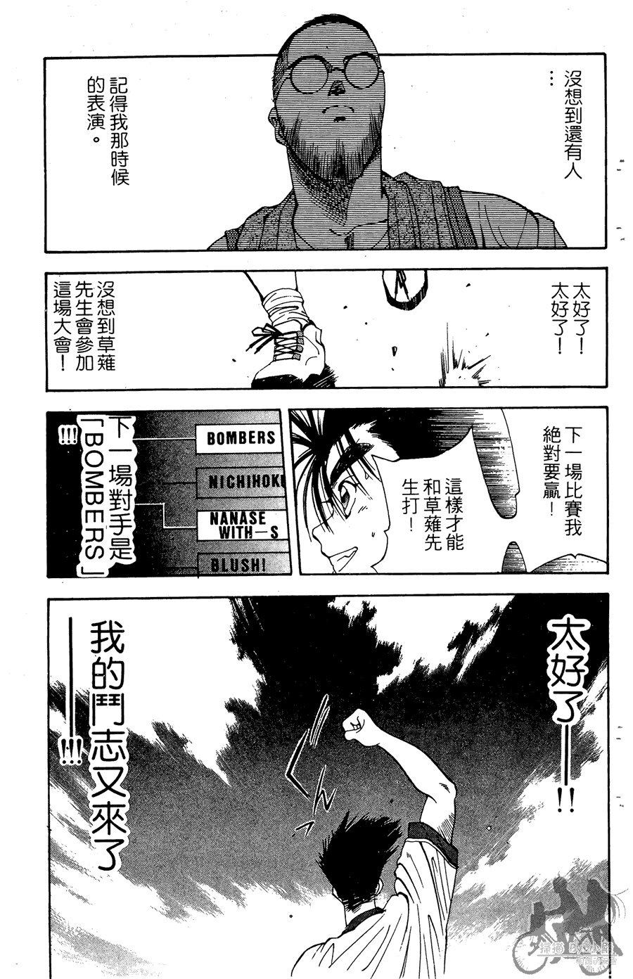 篮球斗牛王韩漫全集-第02卷无删减无遮挡章节图片 