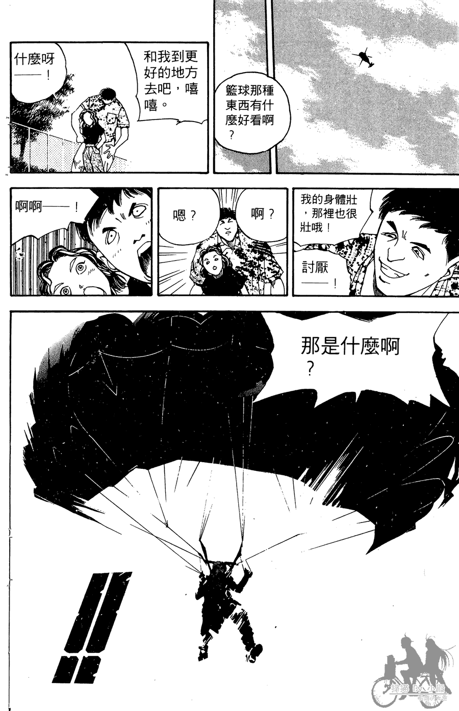 篮球斗牛王韩漫全集-第02卷无删减无遮挡章节图片 