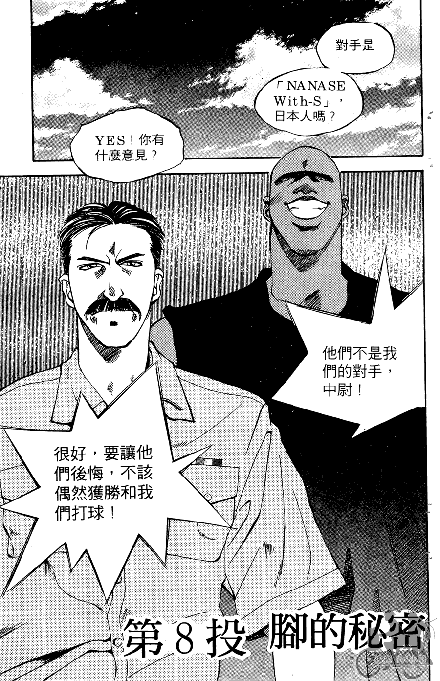 篮球斗牛王韩漫全集-第02卷无删减无遮挡章节图片 