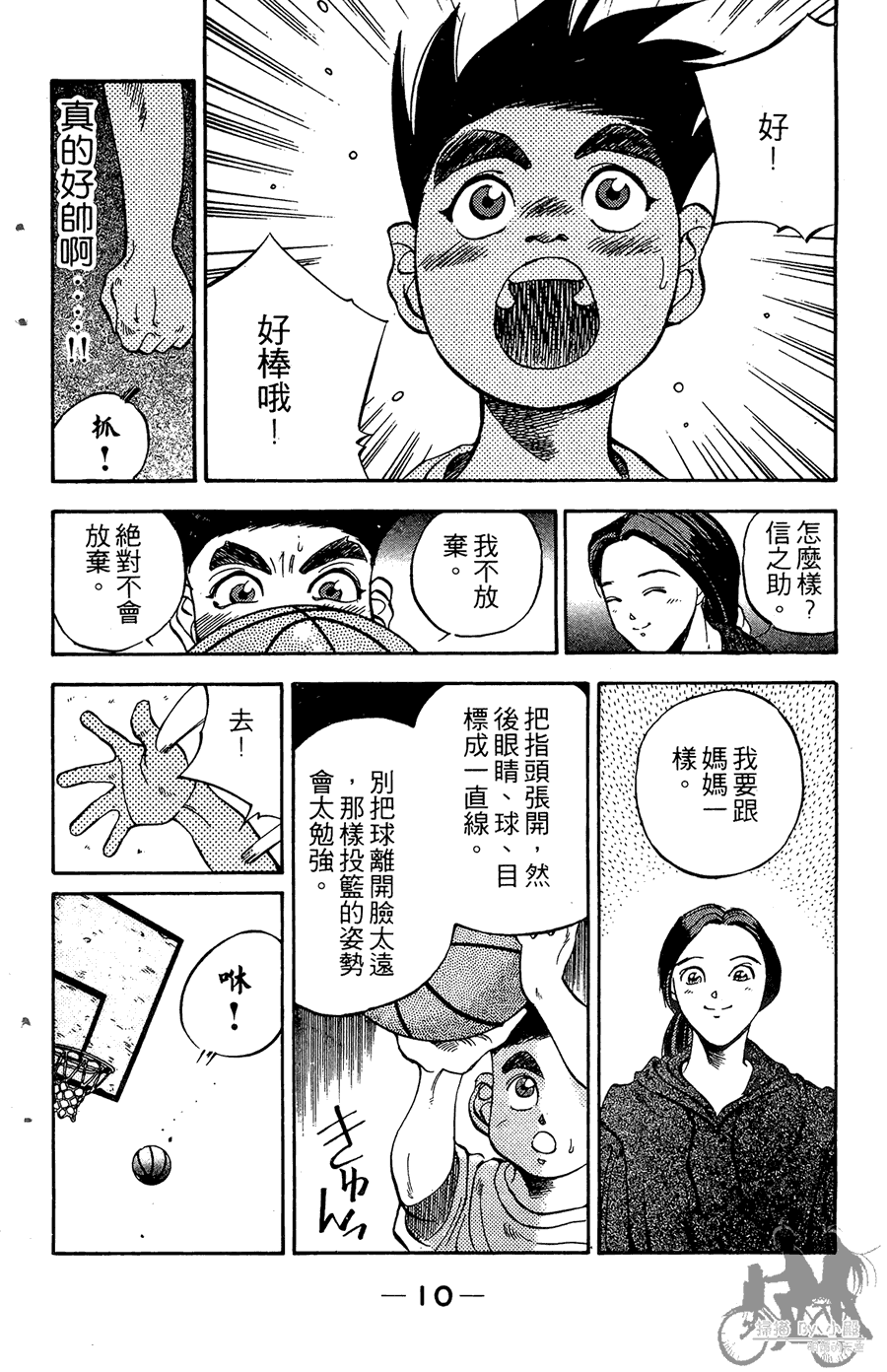 篮球斗牛王韩漫全集-第02卷无删减无遮挡章节图片 