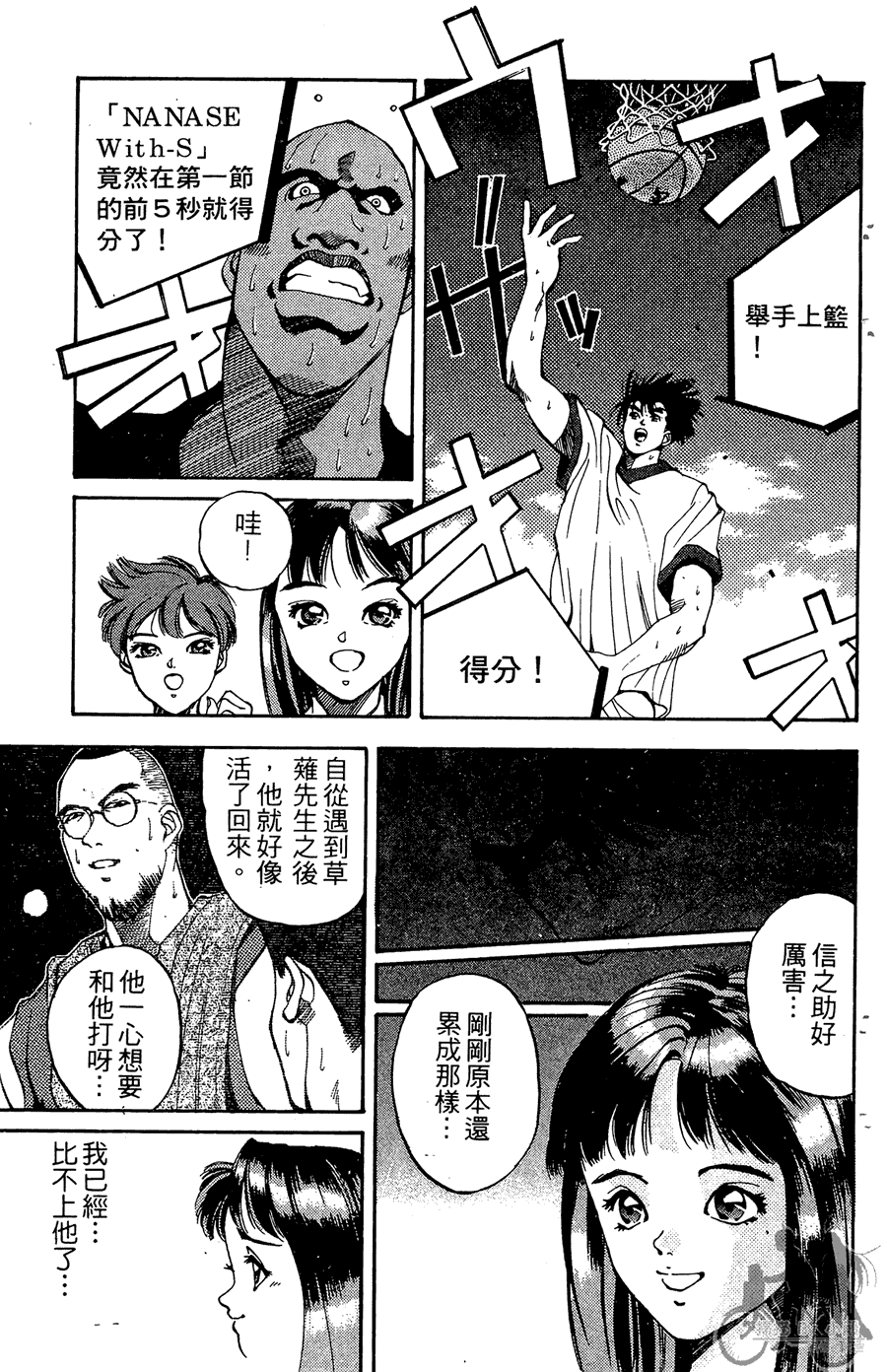 篮球斗牛王韩漫全集-第02卷无删减无遮挡章节图片 