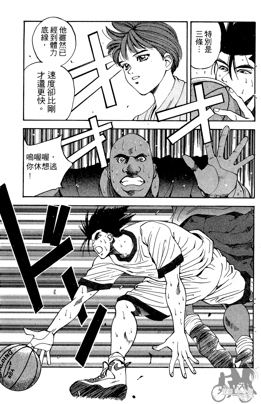 篮球斗牛王韩漫全集-第02卷无删减无遮挡章节图片 