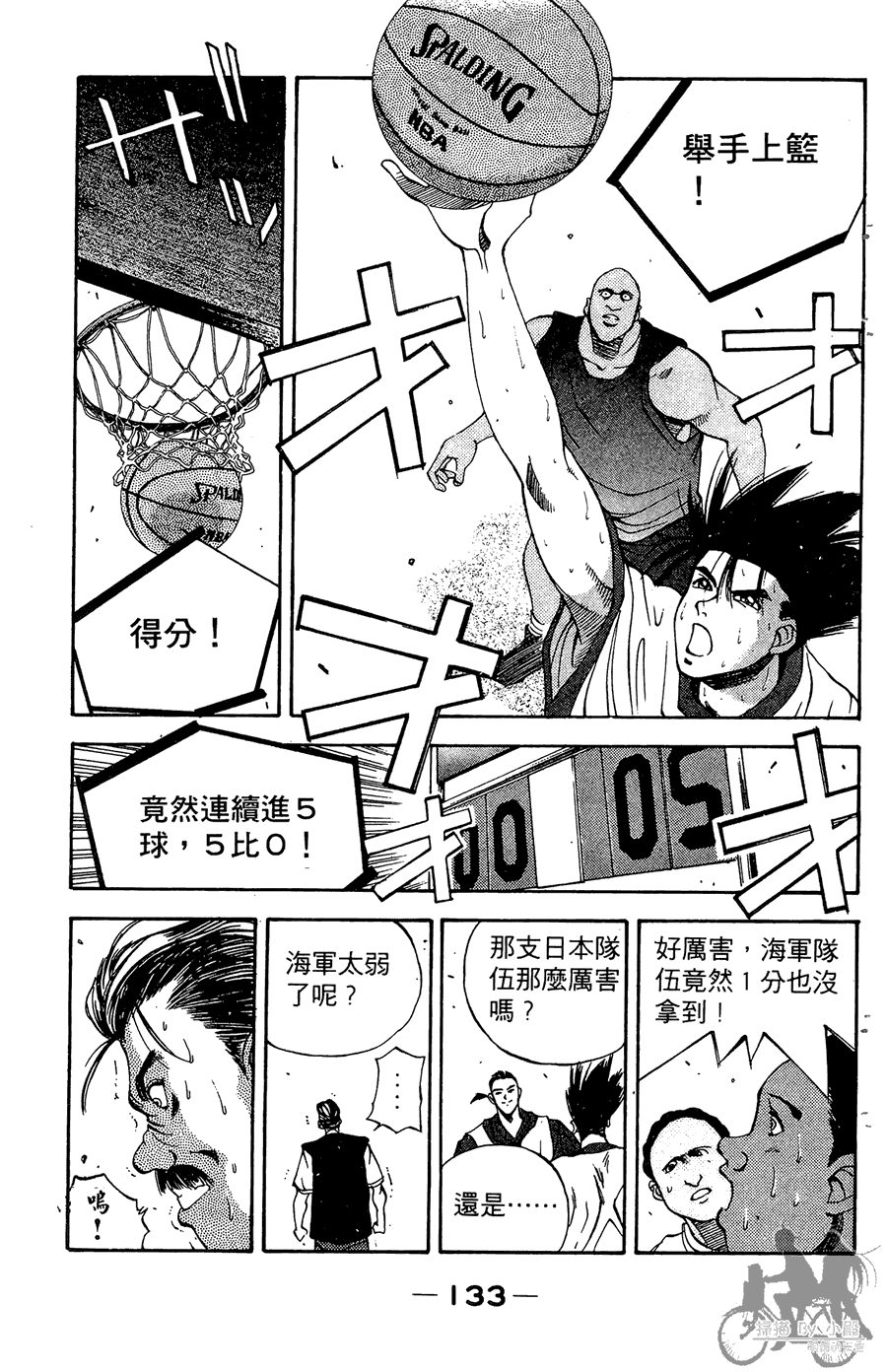 篮球斗牛王韩漫全集-第02卷无删减无遮挡章节图片 
