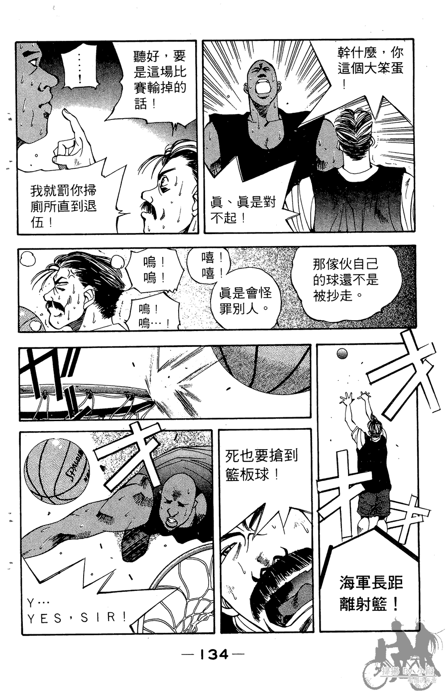 篮球斗牛王韩漫全集-第02卷无删减无遮挡章节图片 
