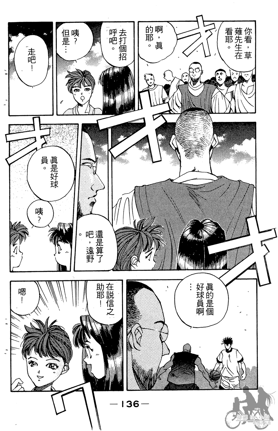 篮球斗牛王韩漫全集-第02卷无删减无遮挡章节图片 