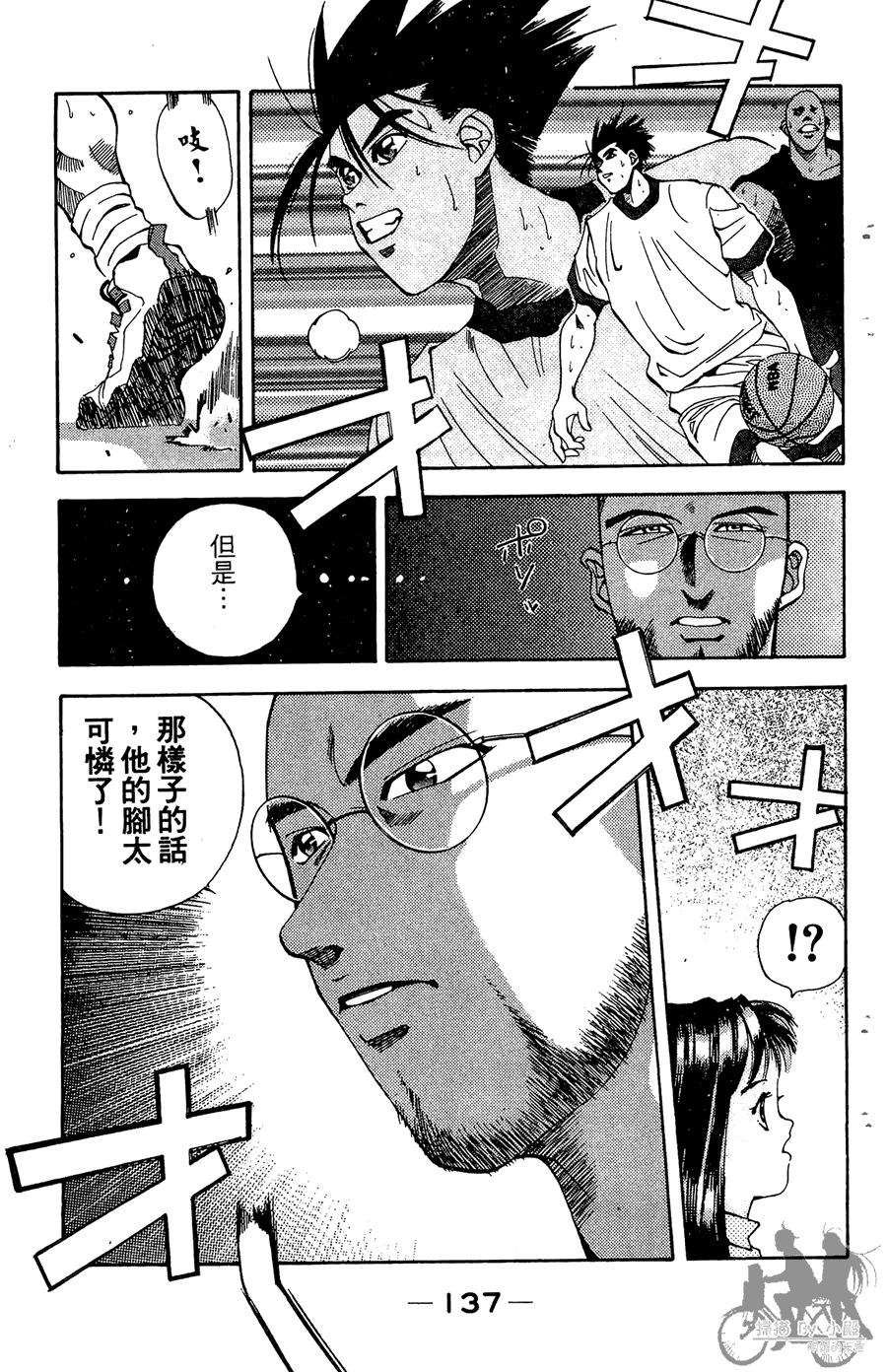 篮球斗牛王韩漫全集-第02卷无删减无遮挡章节图片 