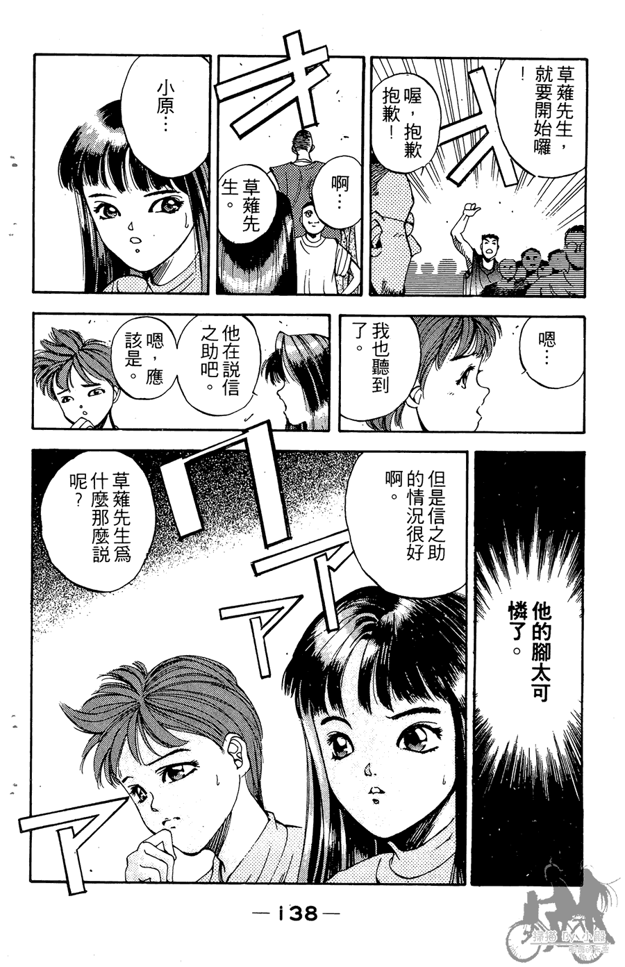 篮球斗牛王韩漫全集-第02卷无删减无遮挡章节图片 