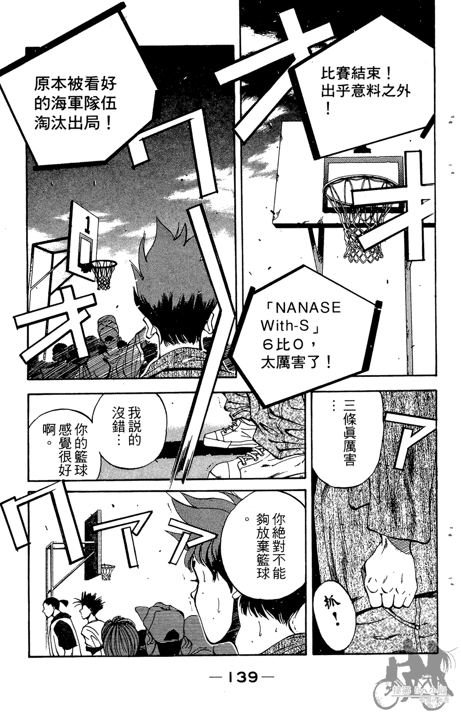 篮球斗牛王韩漫全集-第02卷无删减无遮挡章节图片 