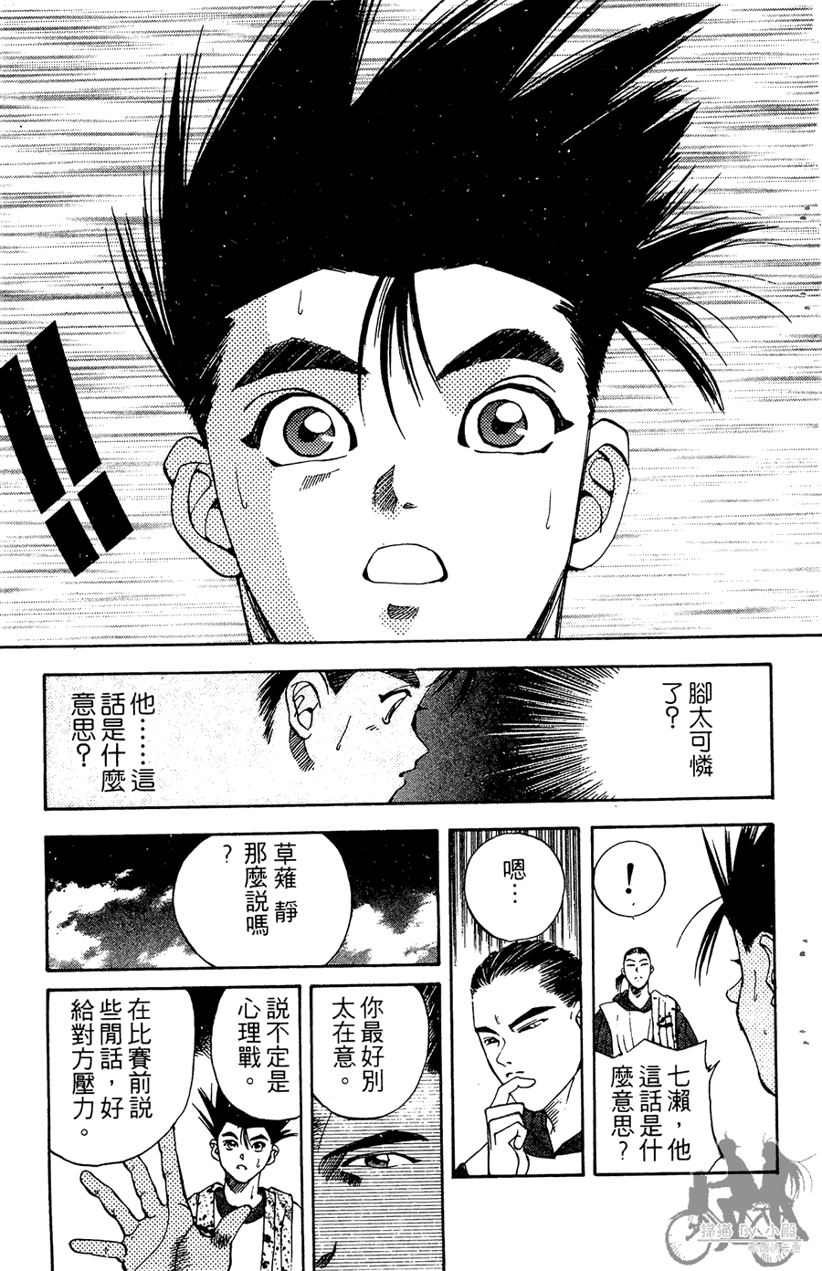 篮球斗牛王韩漫全集-第02卷无删减无遮挡章节图片 