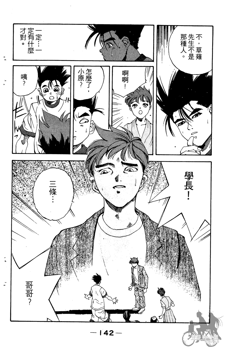 篮球斗牛王韩漫全集-第02卷无删减无遮挡章节图片 