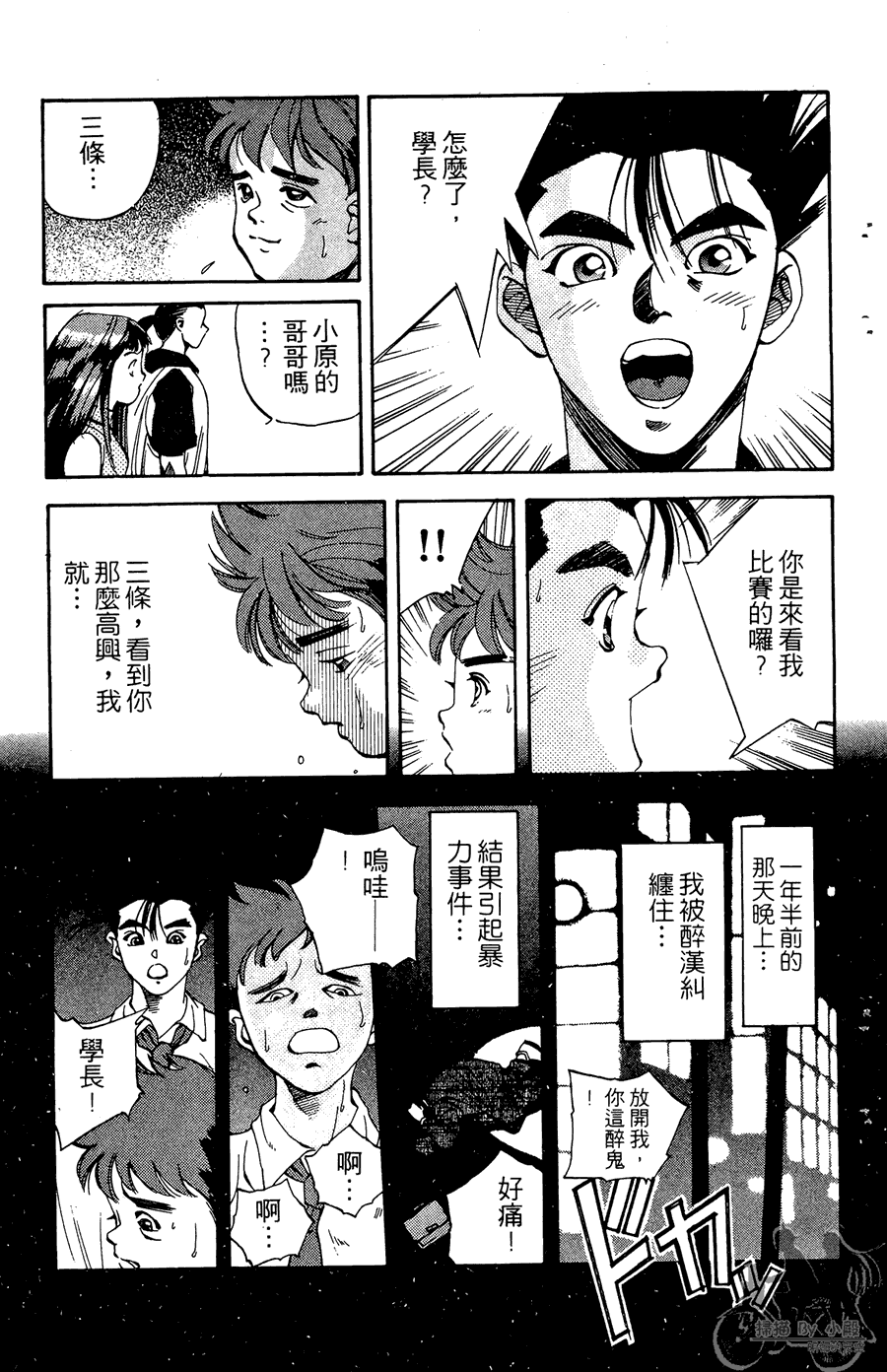 篮球斗牛王韩漫全集-第02卷无删减无遮挡章节图片 