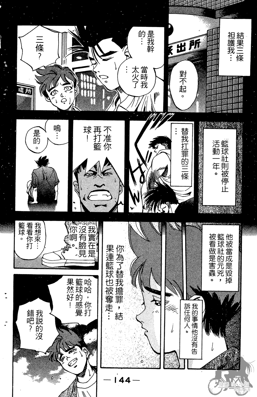 篮球斗牛王韩漫全集-第02卷无删减无遮挡章节图片 