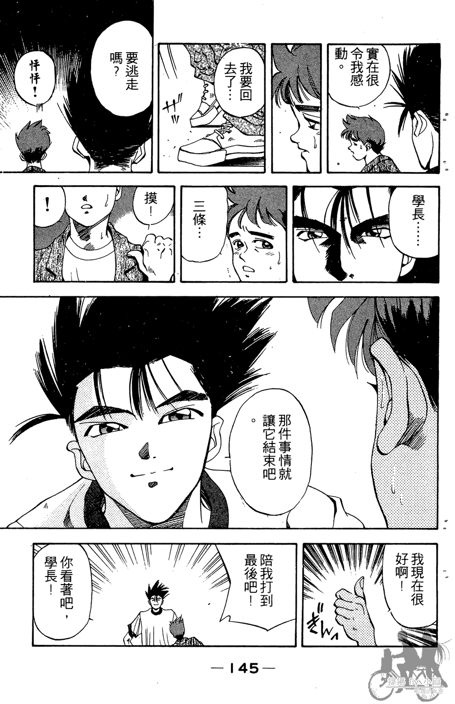 篮球斗牛王韩漫全集-第02卷无删减无遮挡章节图片 