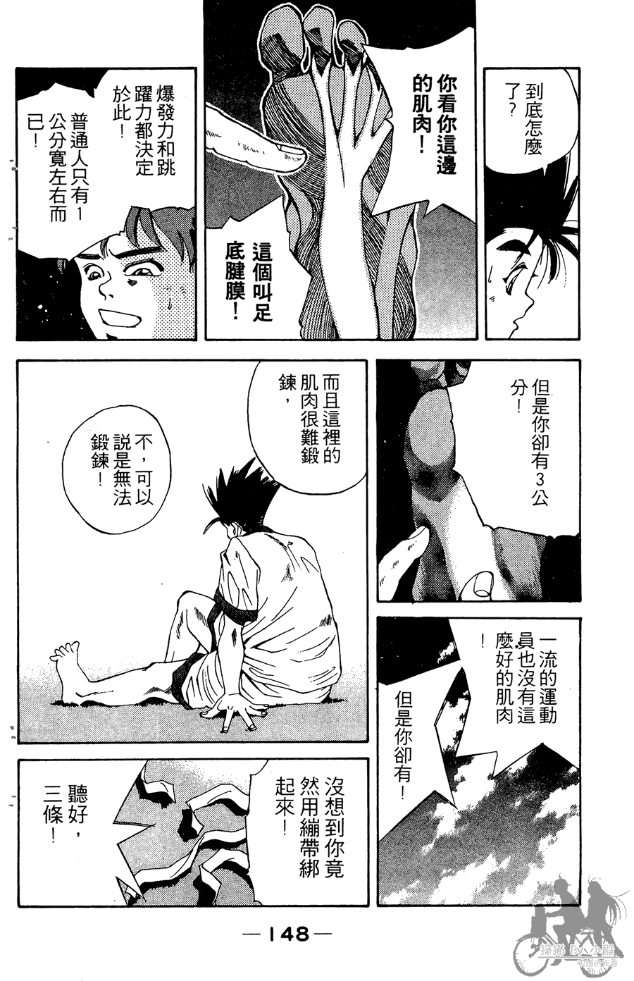 篮球斗牛王韩漫全集-第02卷无删减无遮挡章节图片 
