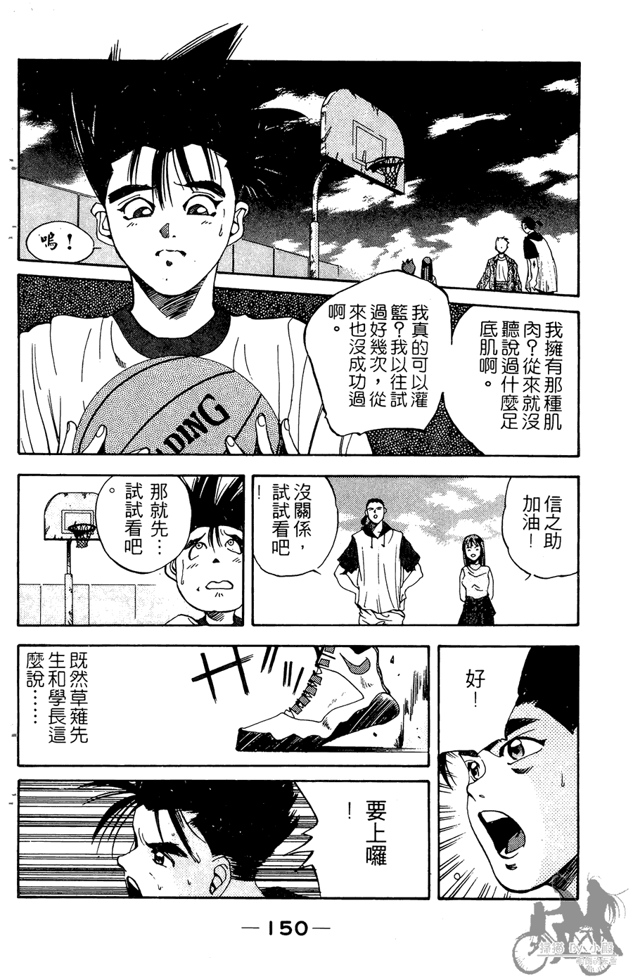 篮球斗牛王韩漫全集-第02卷无删减无遮挡章节图片 