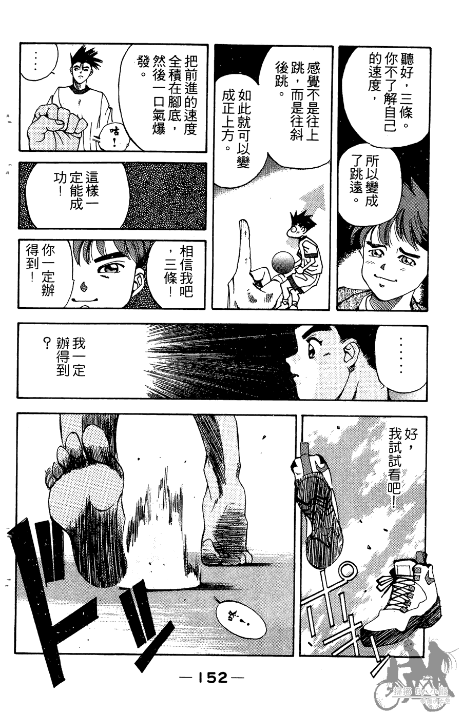 篮球斗牛王韩漫全集-第02卷无删减无遮挡章节图片 
