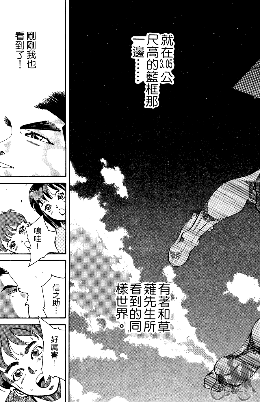 篮球斗牛王韩漫全集-第02卷无删减无遮挡章节图片 