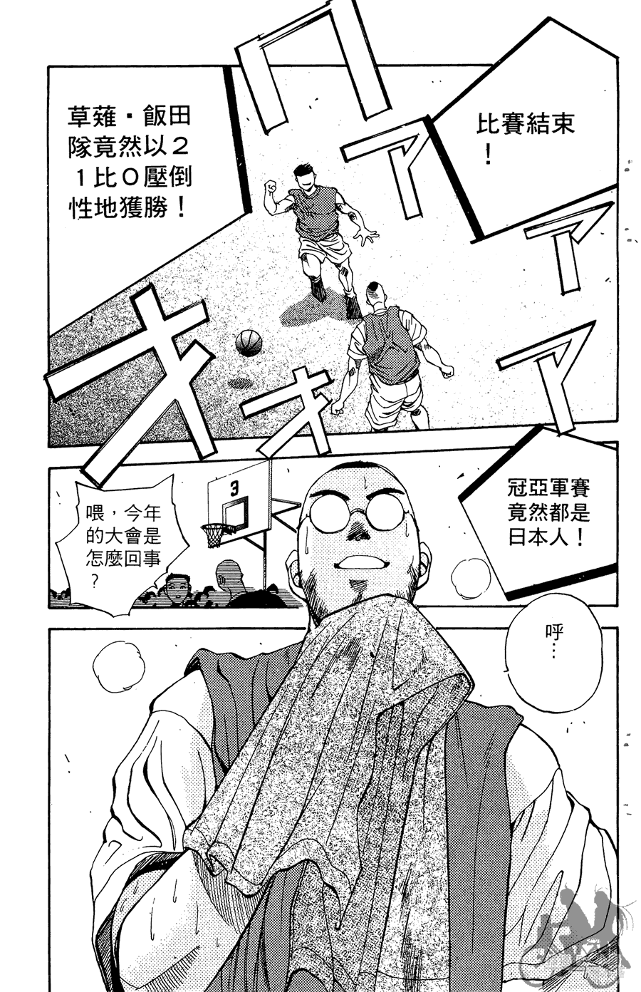 篮球斗牛王韩漫全集-第02卷无删减无遮挡章节图片 