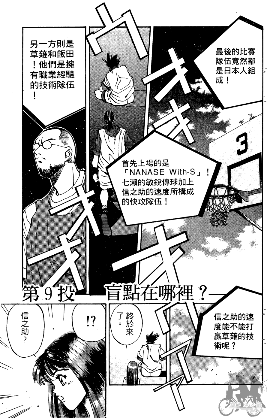 篮球斗牛王韩漫全集-第02卷无删减无遮挡章节图片 