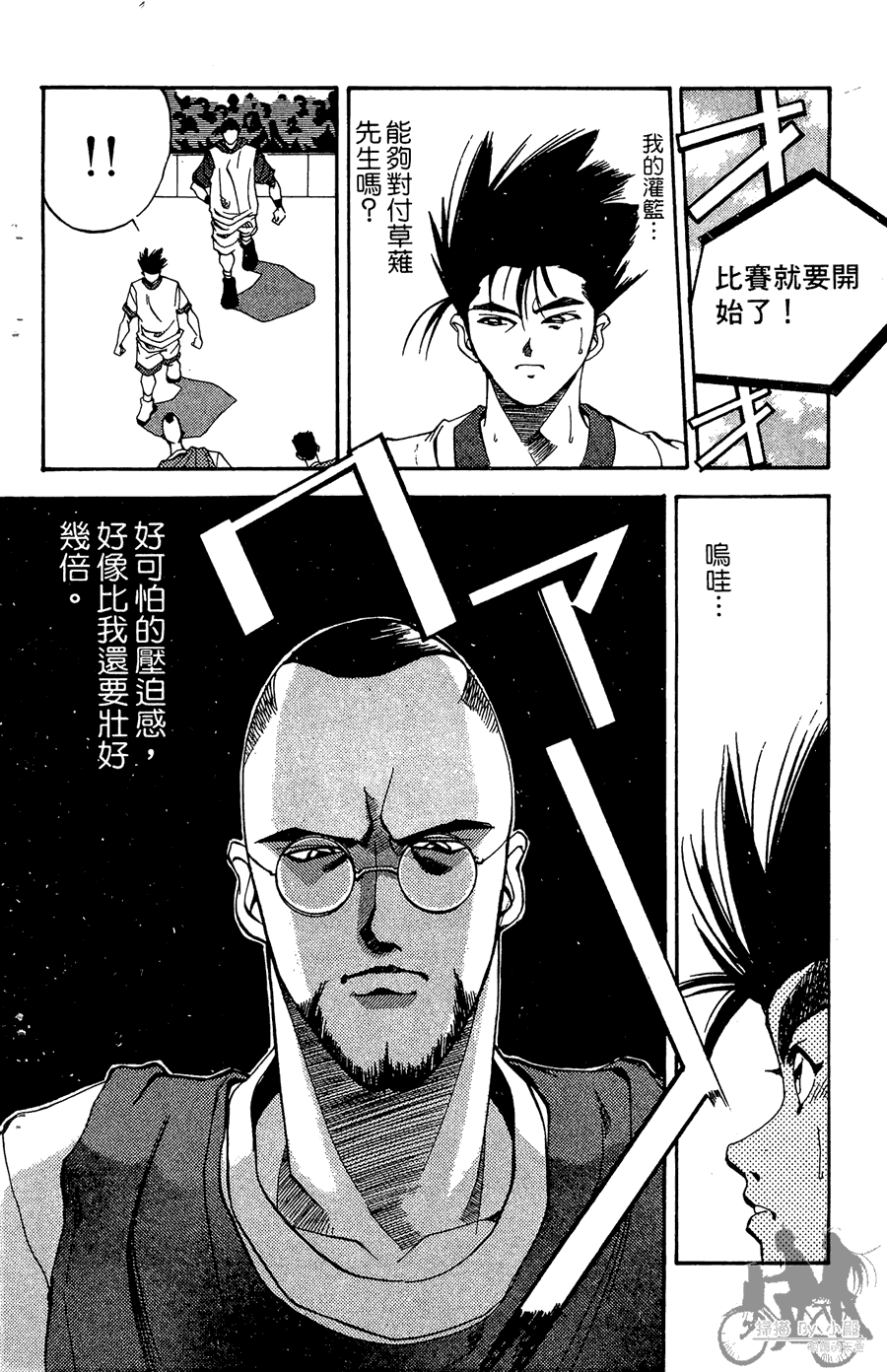 篮球斗牛王韩漫全集-第02卷无删减无遮挡章节图片 