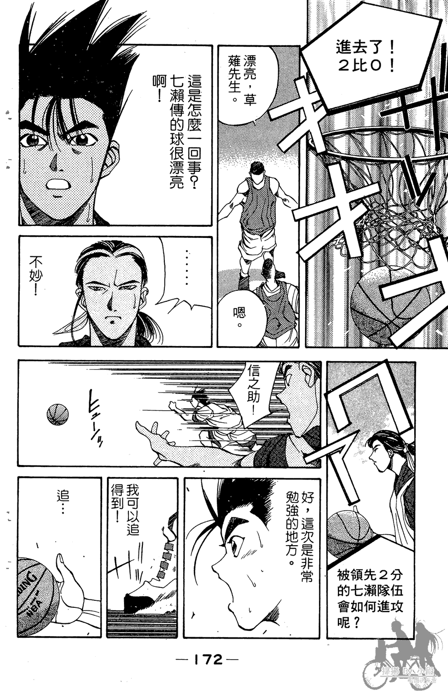 篮球斗牛王韩漫全集-第02卷无删减无遮挡章节图片 