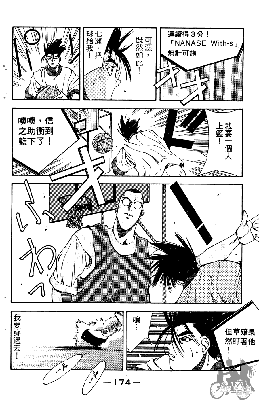 篮球斗牛王韩漫全集-第02卷无删减无遮挡章节图片 